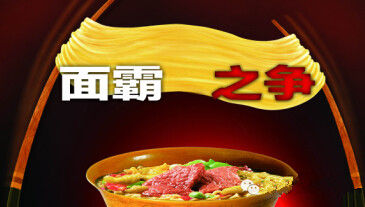 康師傅VS統(tǒng)一:巨頭恩怨之外 中小企業(yè)的生存困局