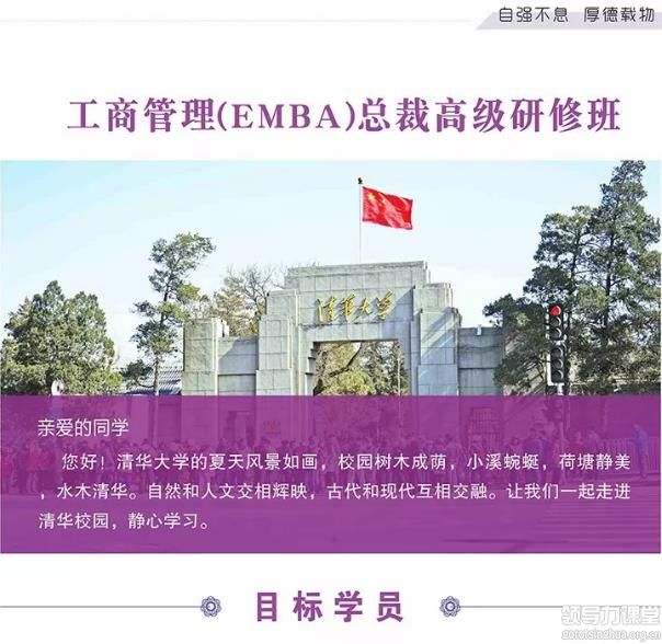 清華大學emba工商管理總裁班