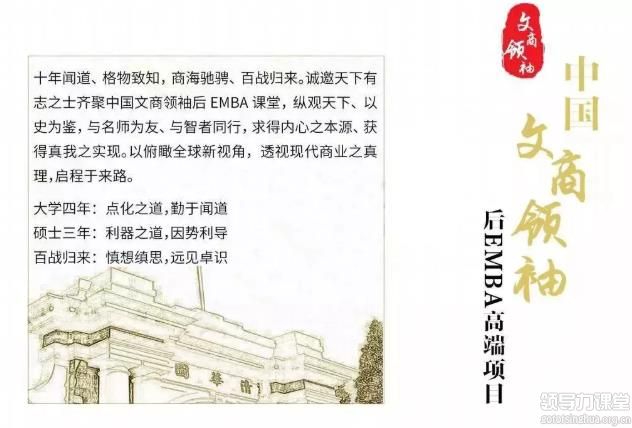 中國(guó)文商企業(yè)家后EMBA高端項(xiàng)目