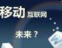 構(gòu)建商業(yè)生態(tài)：移動互聯(lián)網(wǎng)時代的新戰(zhàn)略