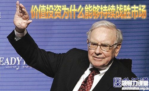 價值投資
