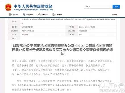 【郭偉稅悟】差旅費(fèi)涉稅，這個(gè)官方文件可以借鑒