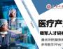北京大學(xué)醫(yī)療產(chǎn)業(yè)(醫(yī)院)領(lǐng)軍人才研修班