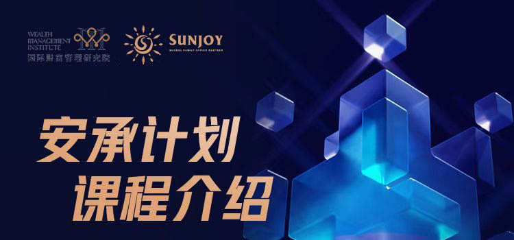 安承計(jì)劃-金融實(shí)戰(zhàn)創(chuàng)新投資家課堂
