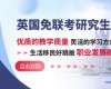 英國薩?？舜髮W(xué)MBA（工商管理碩士）認證學(xué)位