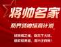 將帥名家-商界領(lǐng)袖培育計(jì)劃
