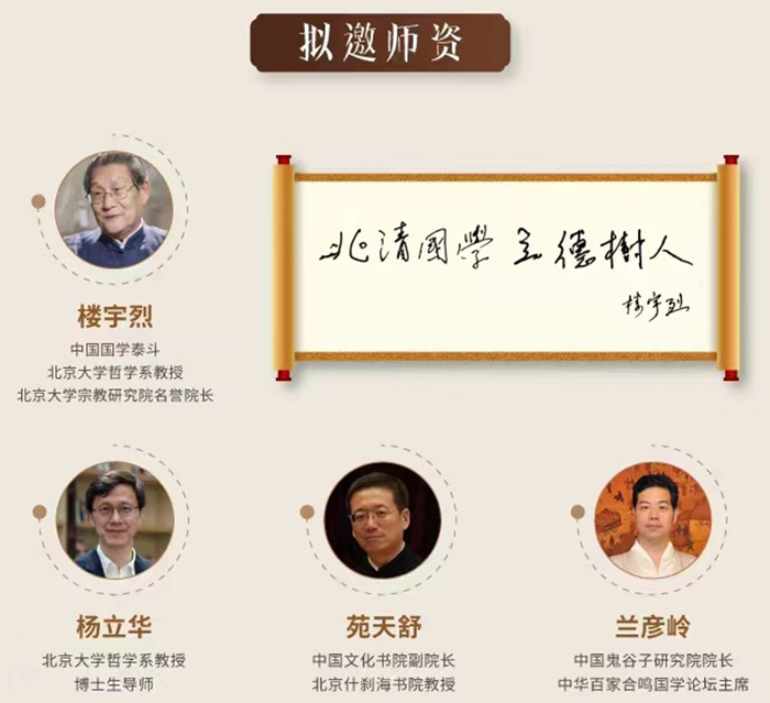 北清國學(xué)師資1 拷貝