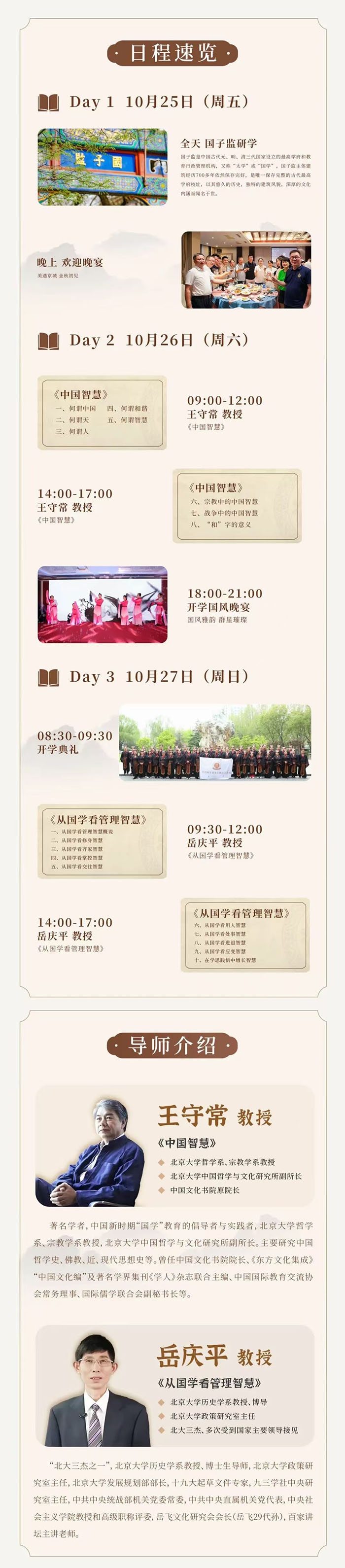 北清國學(xué)研習(xí)社10月課程安排