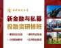 中央財經(jīng)大學(xué)新金融與私募投融資研修班